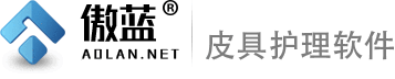 傲藍(lán)皮具護(hù)理店軟件