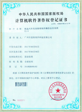 傲藍(lán)汽車美容軟件著作權(quán)證書(shū)