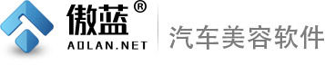 傲藍(lán)汽車美容軟件LOGO