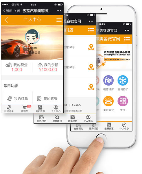 汽車美容連鎖微信會(huì)員系統(tǒng)，對(duì)接微信公眾號(hào)，拓展業(yè)務(wù)