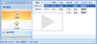 傲藍(lán)建材租賃軟件庫存報表演示