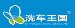 洗車王國