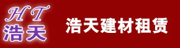 獻(xiàn)縣浩天建材租賃站