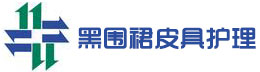 黑圍裙皮具護(hù)理