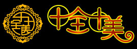 十全十美皮革護(hù)理
