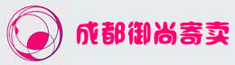 成都御尚寄賣(mài)有限公司