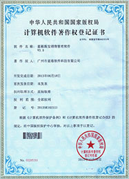 傲藍(lán)冷庫管理軟件微信貨主系統(tǒng)著作權(quán)登記證書